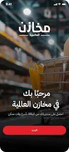 Makhazin App Screenshot