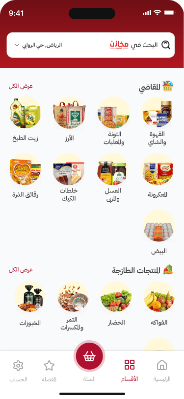 Makhazin App Screenshot