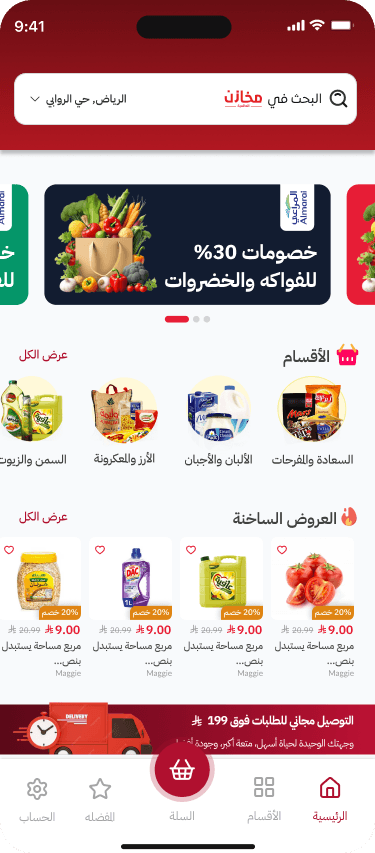 Makhazin App Screenshot